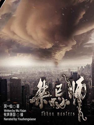 cover image of 禁忌师  (The Taboo Masters)